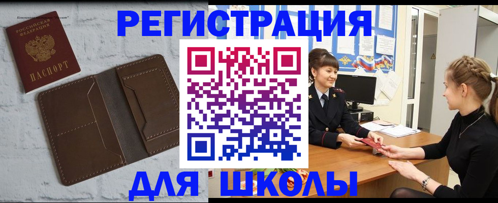 временная регистрация для школы в Тайшете
